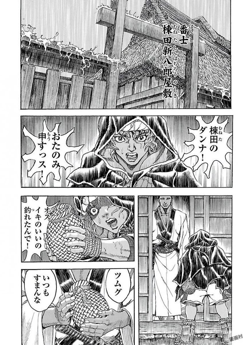 衛府の七忍 第27話 - 8