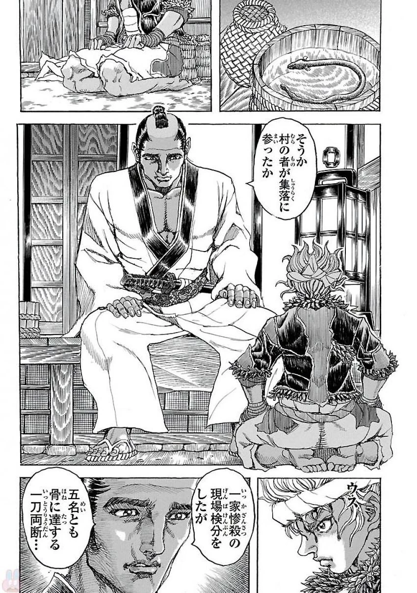 衛府の七忍 第27話 - 9