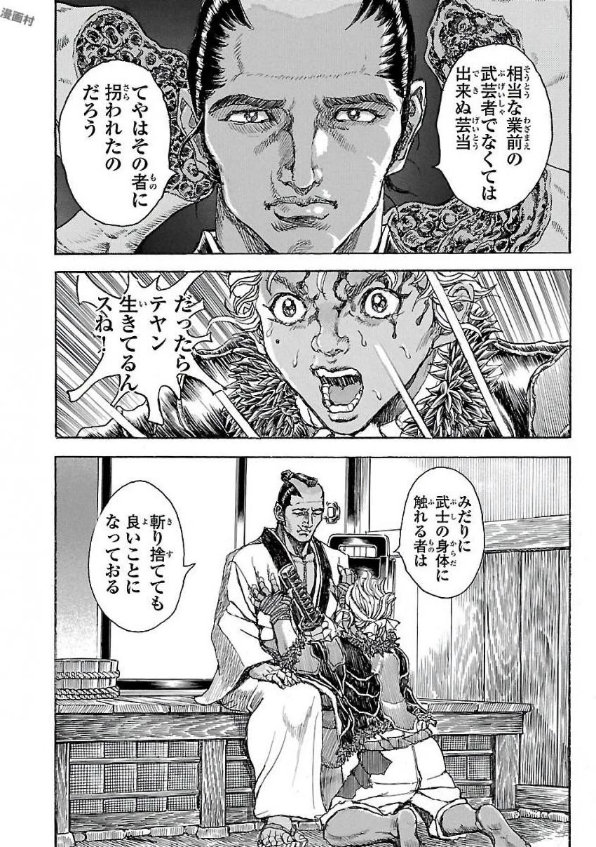 衛府の七忍 第27話 - 10