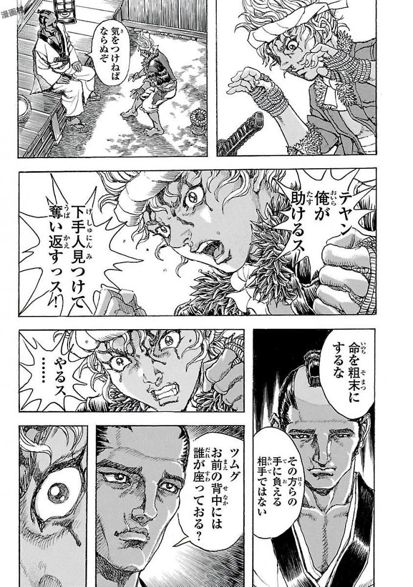 衛府の七忍 第27話 - 11