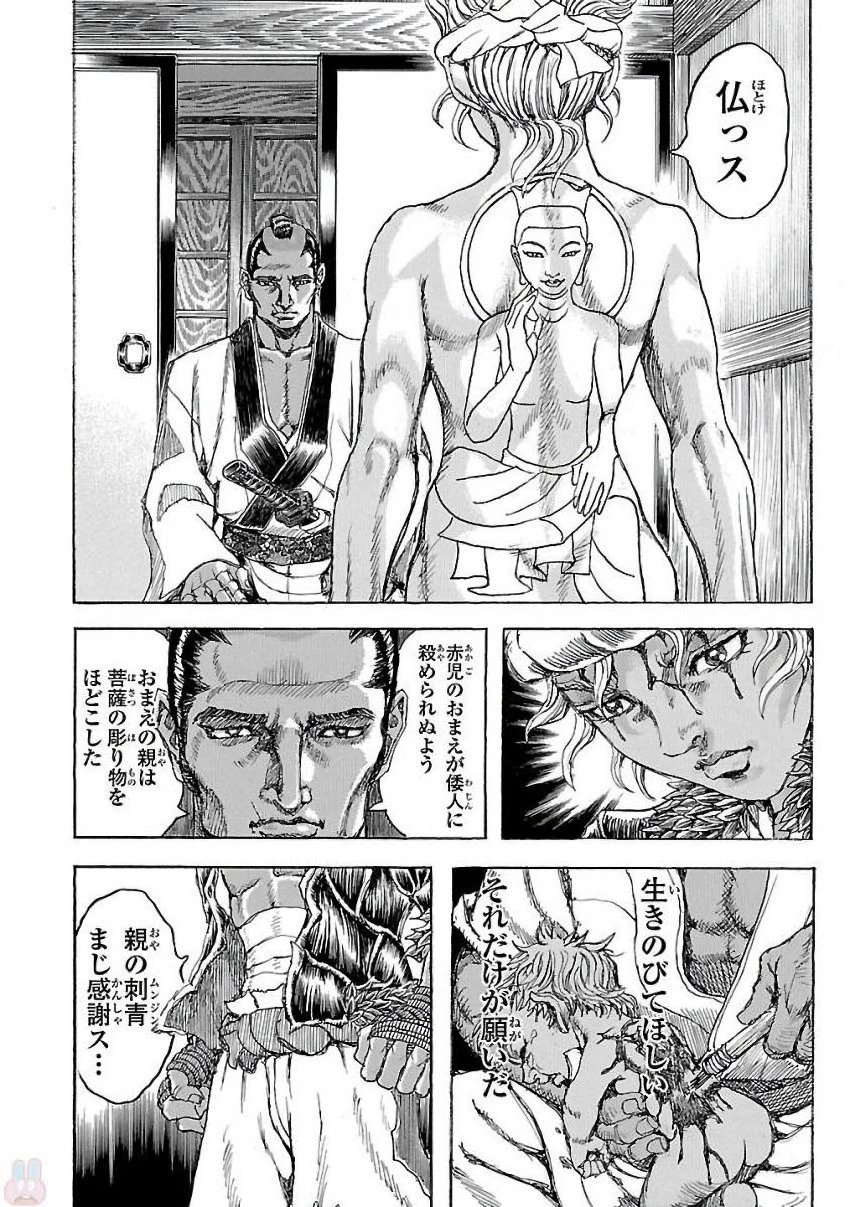 衛府の七忍 第27話 - 12