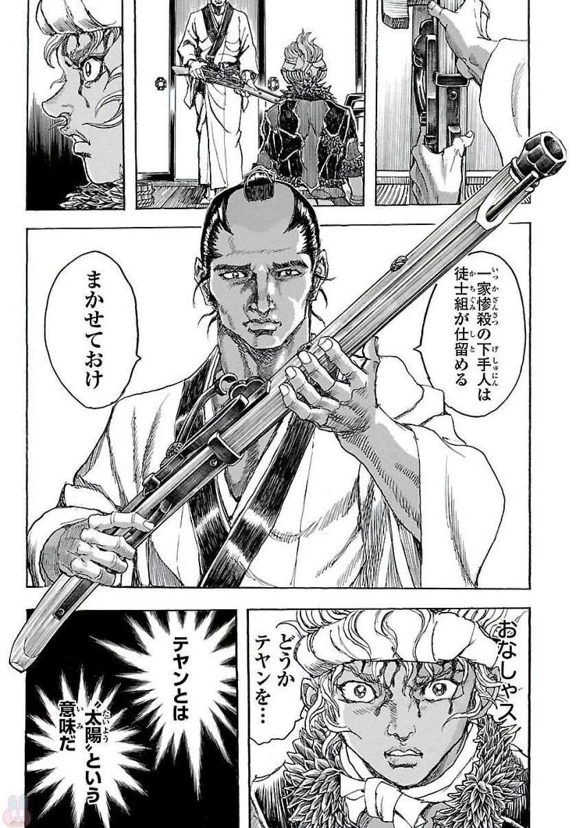 衛府の七忍 第27話 - 13