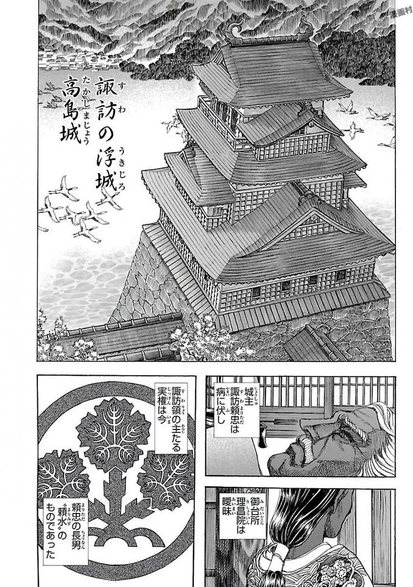 衛府の七忍 第27話 - 14