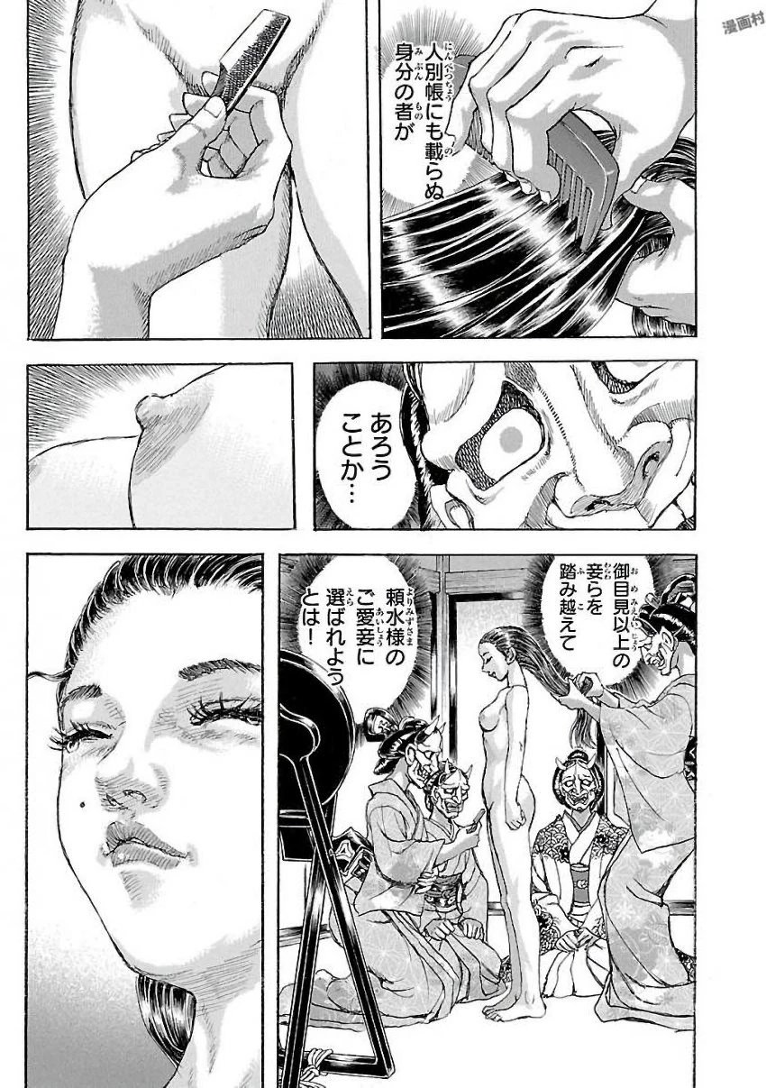 衛府の七忍 第27話 - 17