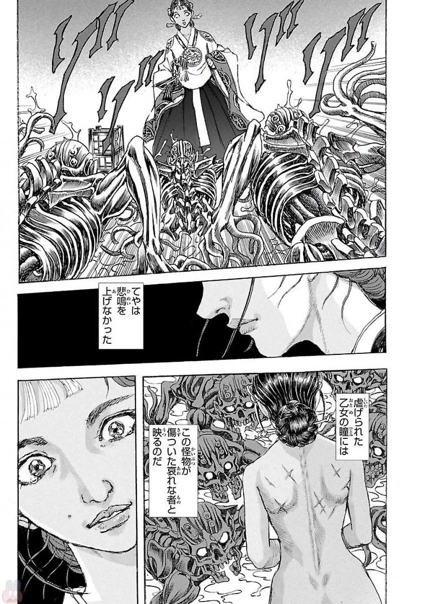 衛府の七忍 第27話 - 23