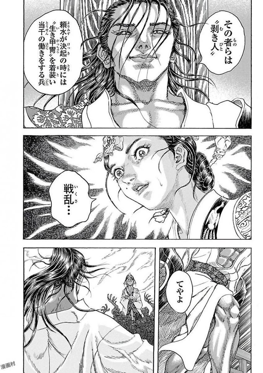 衛府の七忍 第27話 - 24