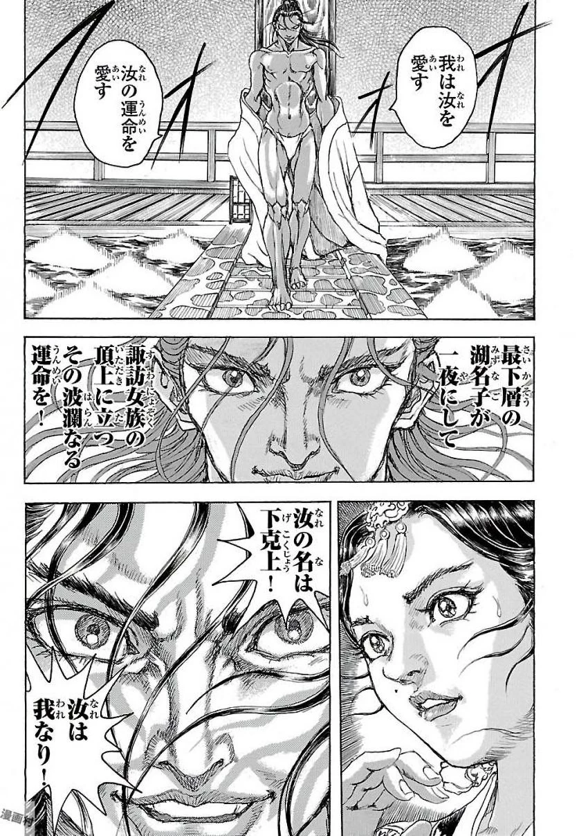 衛府の七忍 第27話 - 25