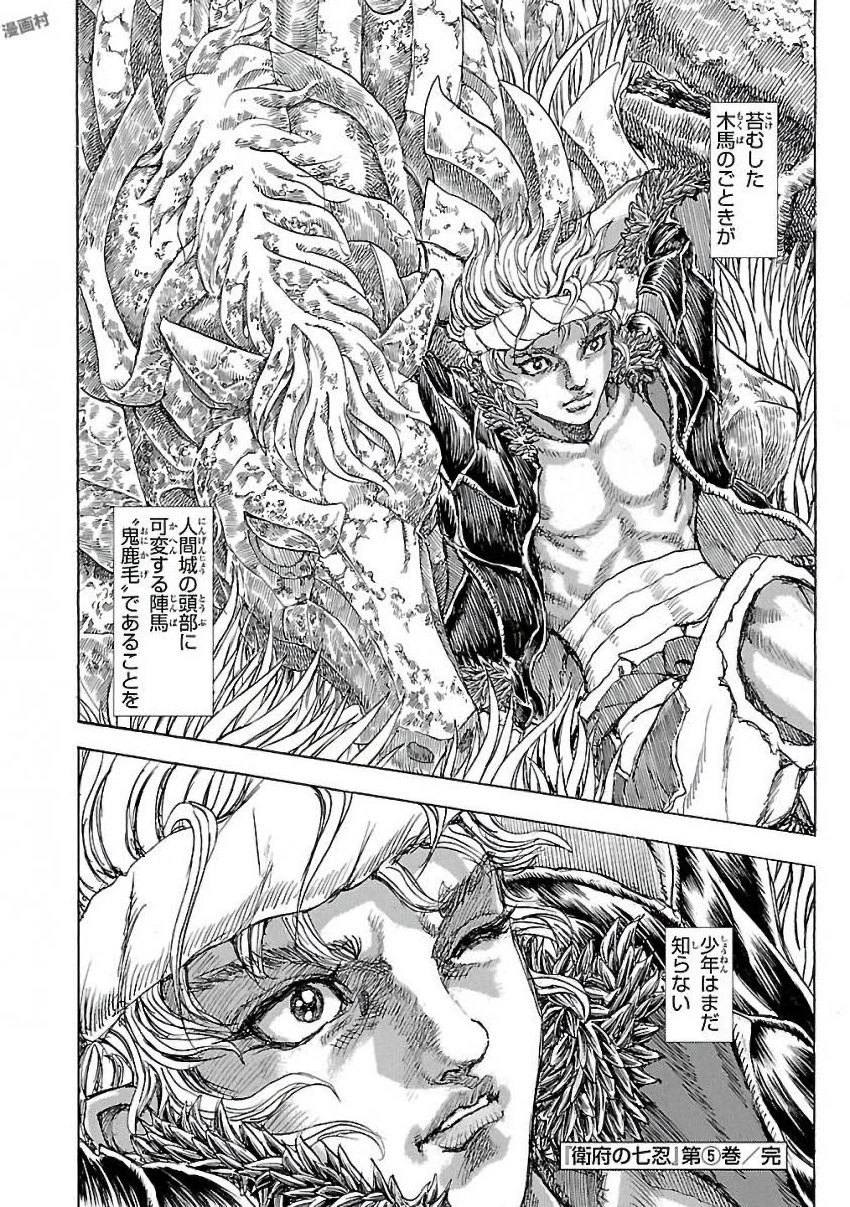 衛府の七忍 第27話 - 32