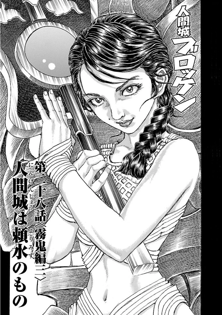 衛府の七忍 第31話 - 1