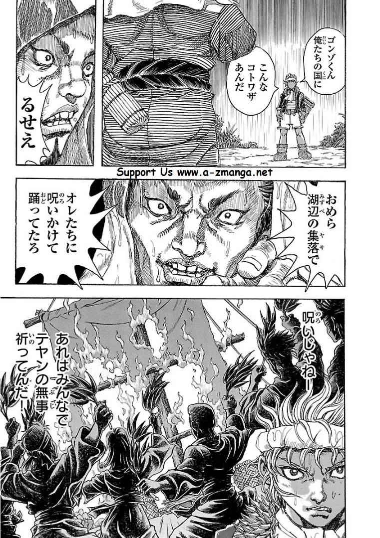 衛府の七忍 第31話 - 3