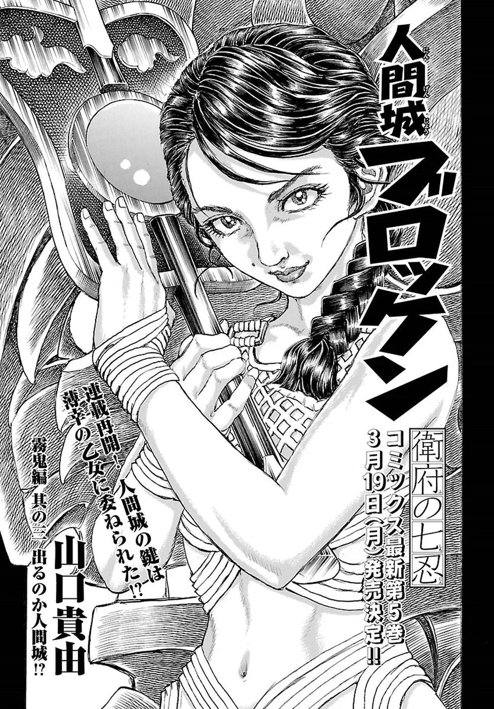 衛府の七忍 第31話 - 4