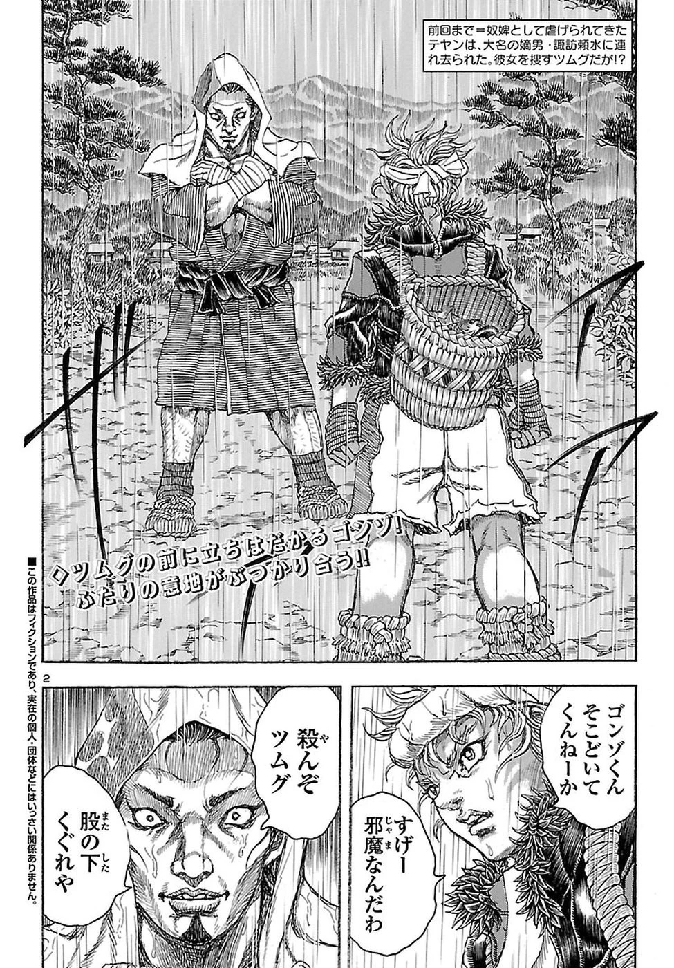 衛府の七忍 第31話 - 5