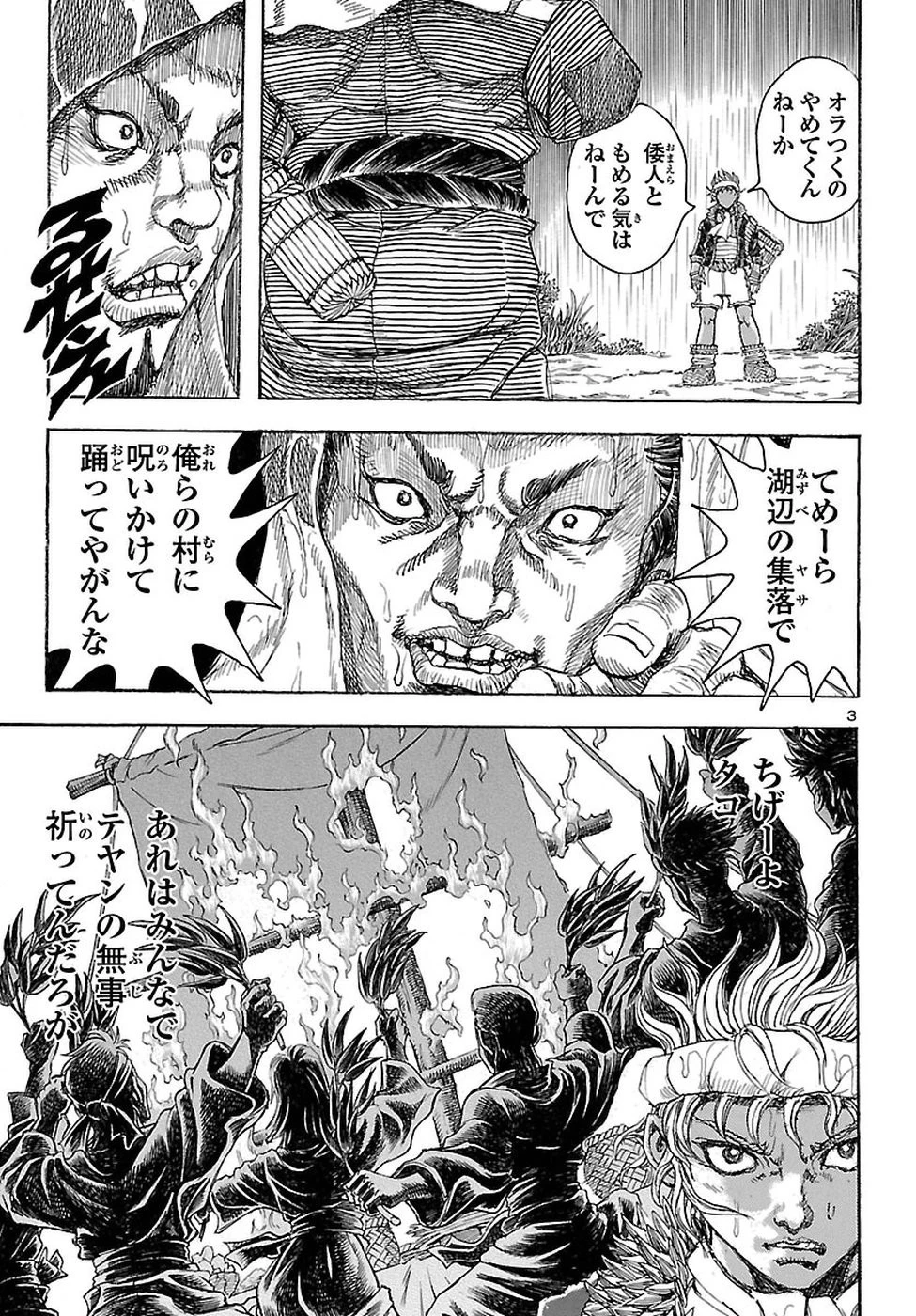 衛府の七忍 第31話 - 6