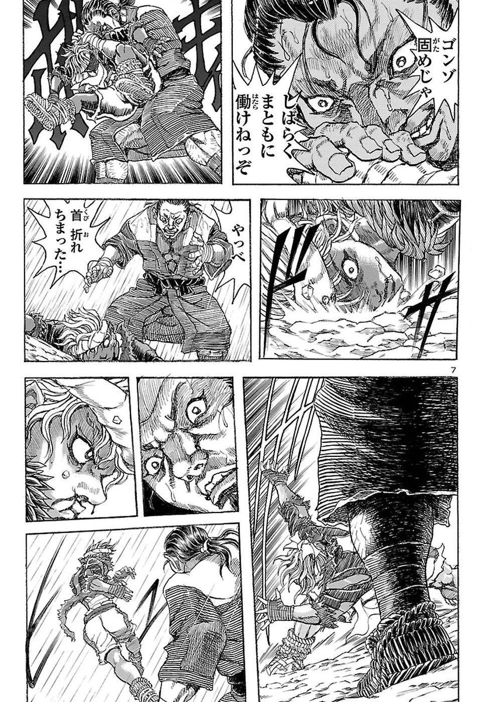 衛府の七忍 第31話 - 10