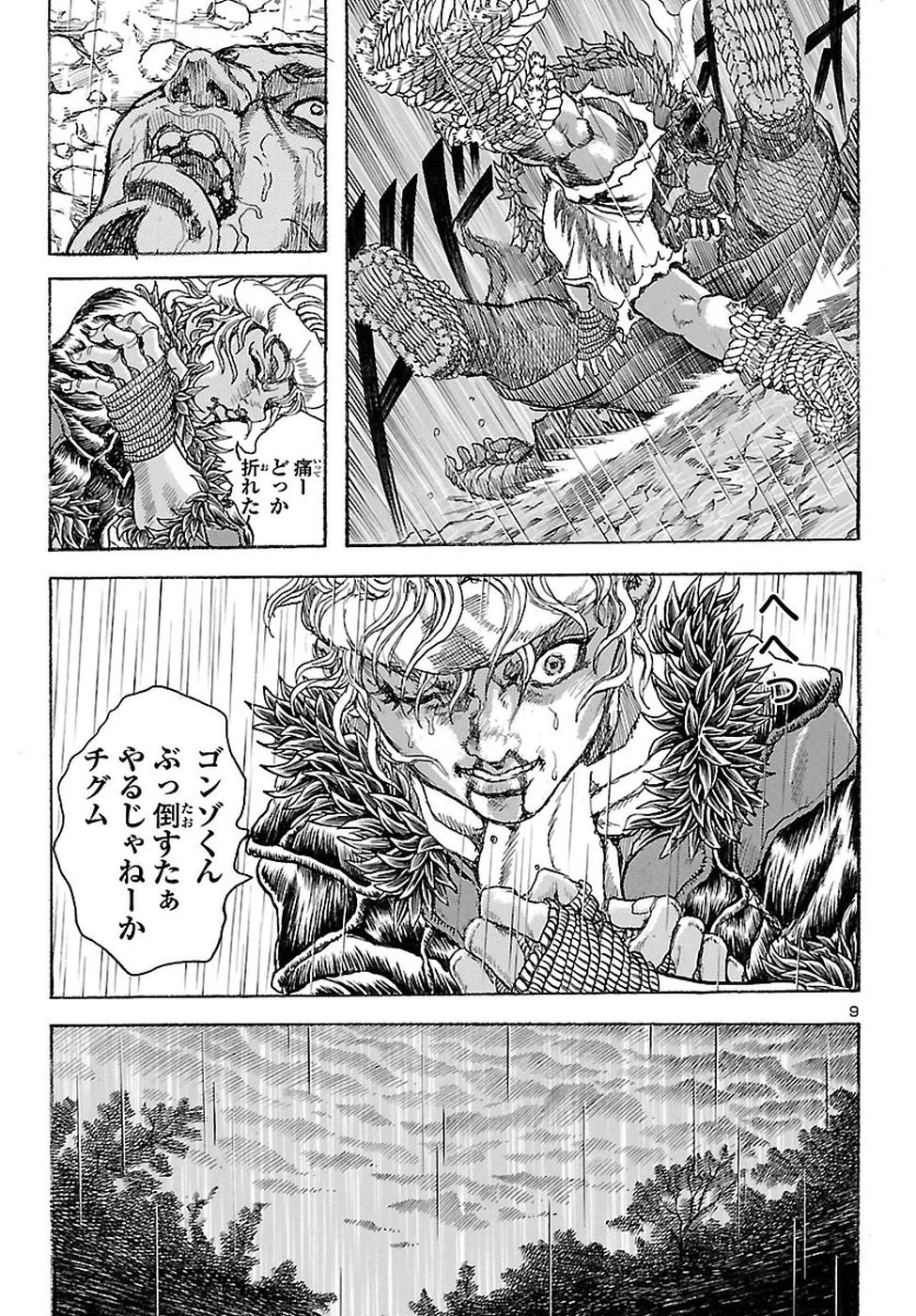 衛府の七忍 第31話 - 12