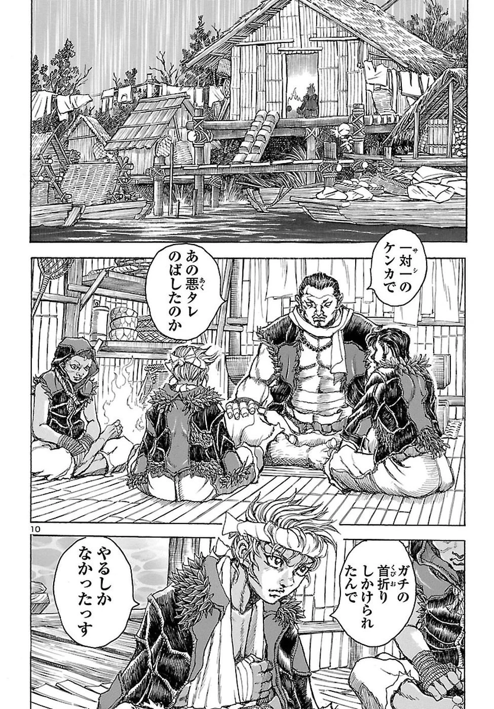 衛府の七忍 第31話 - 13