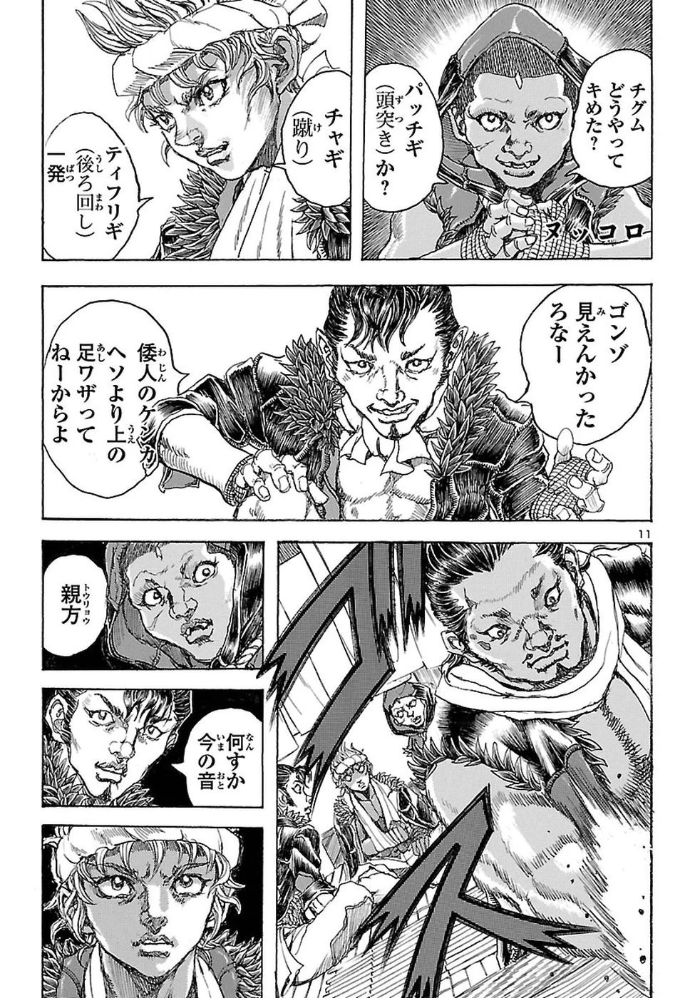 衛府の七忍 第31話 - 14