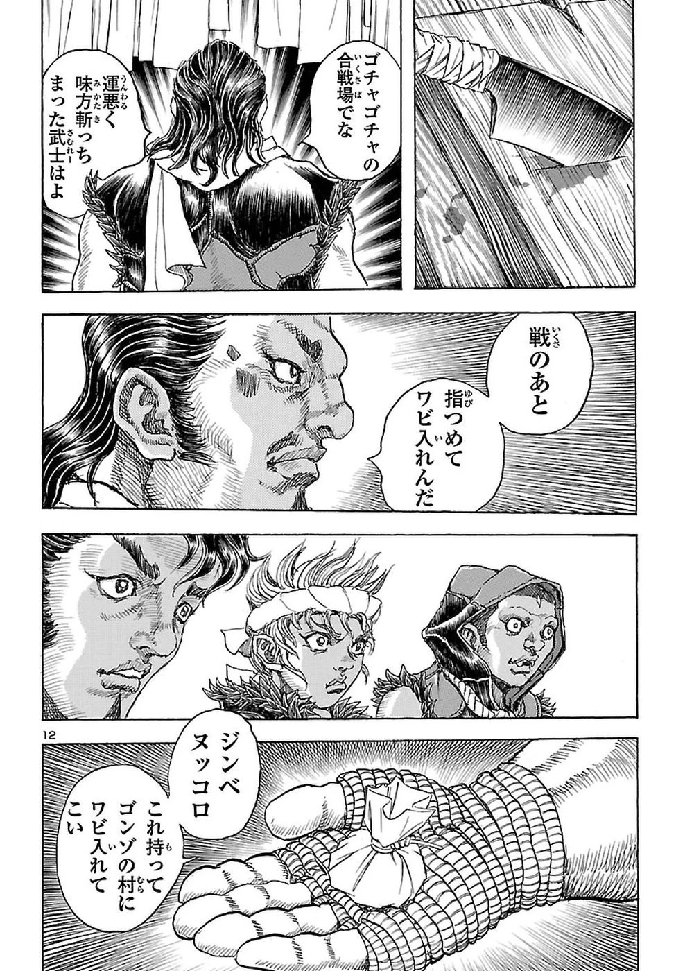 衛府の七忍 第31話 - 15