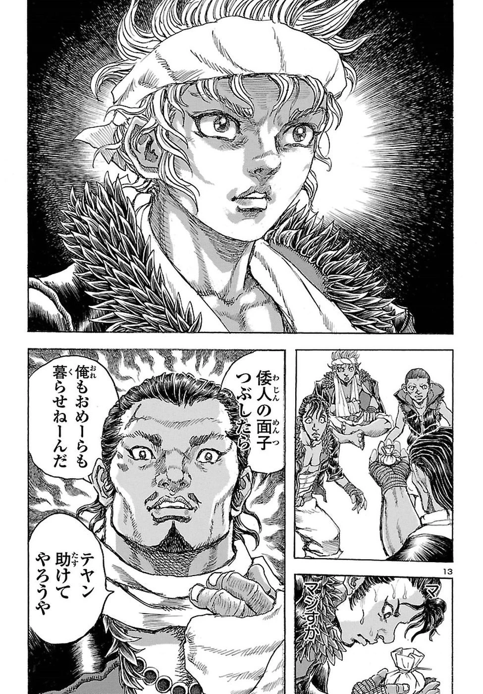 衛府の七忍 第31話 - 16