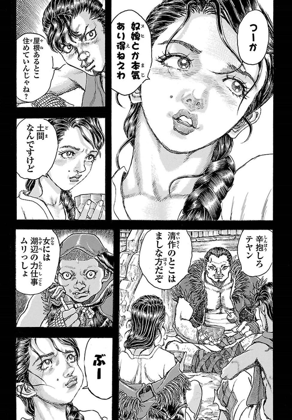 衛府の七忍 第31話 - 18