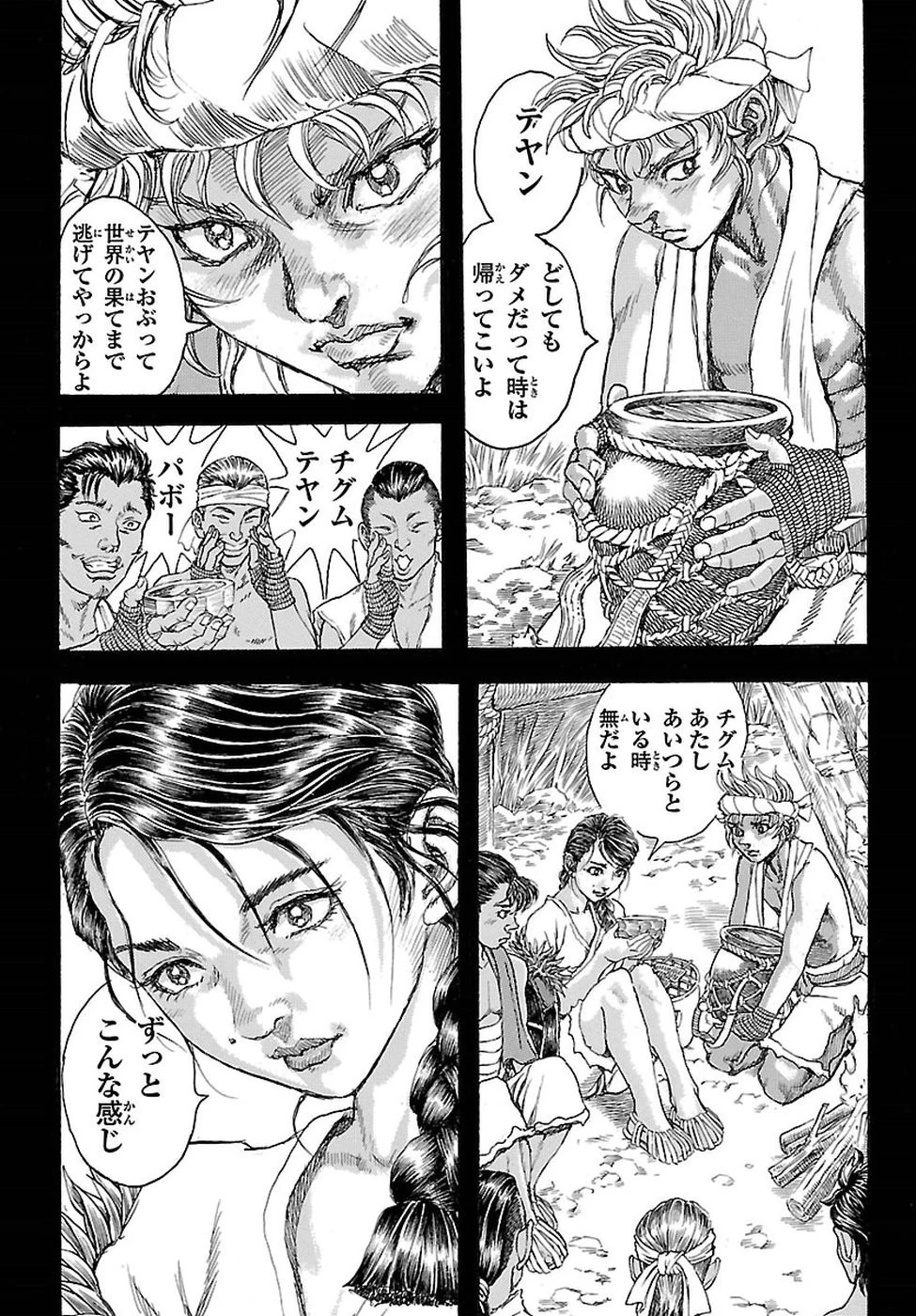 衛府の七忍 第31話 - 19