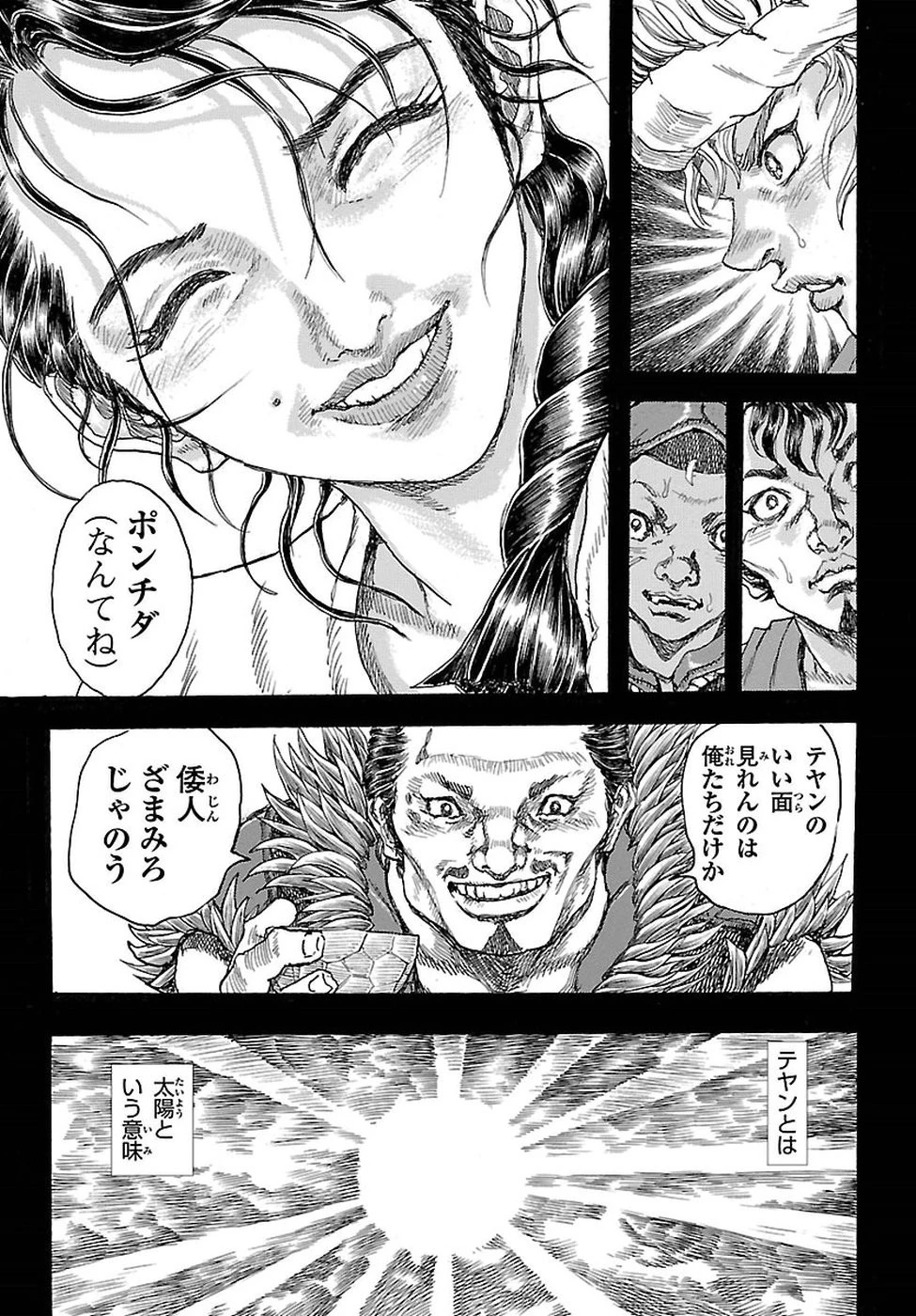 衛府の七忍 第31話 - 20