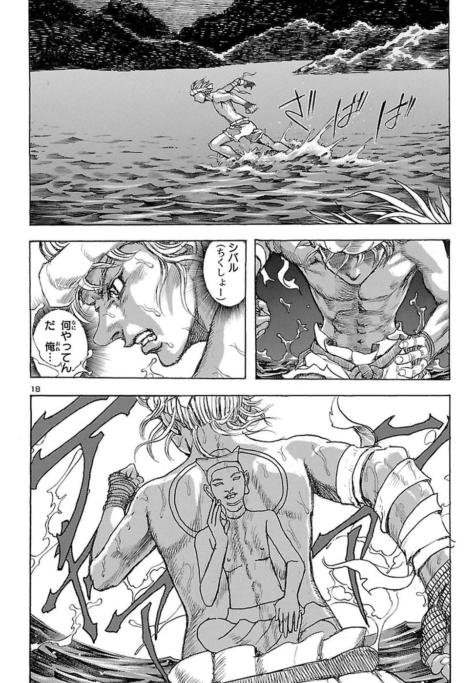 衛府の七忍 第31話 - 21