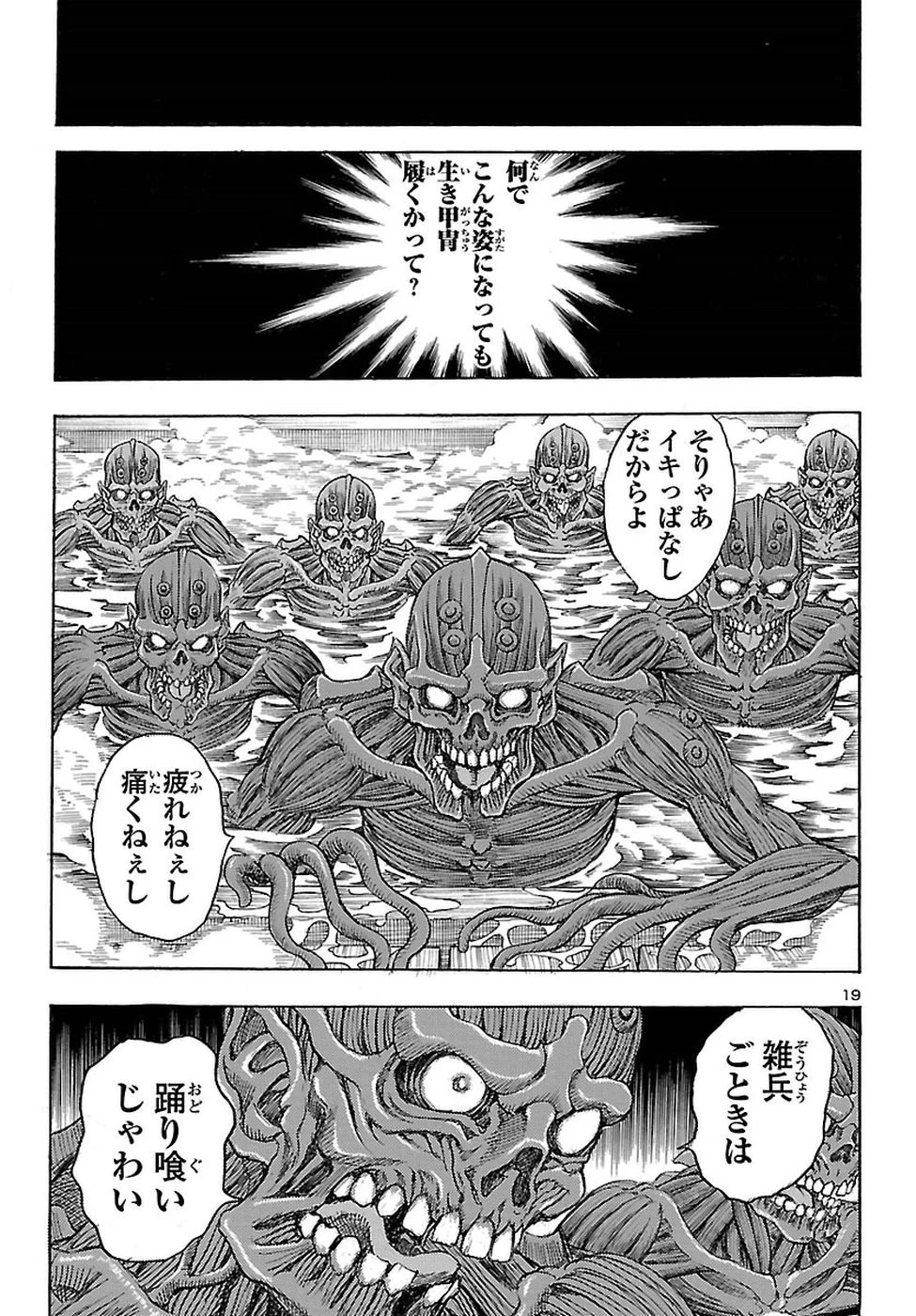 衛府の七忍 第31話 - 22