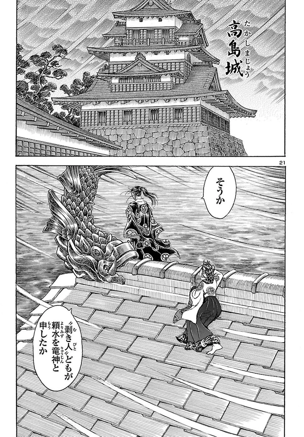 衛府の七忍 第31話 - 24