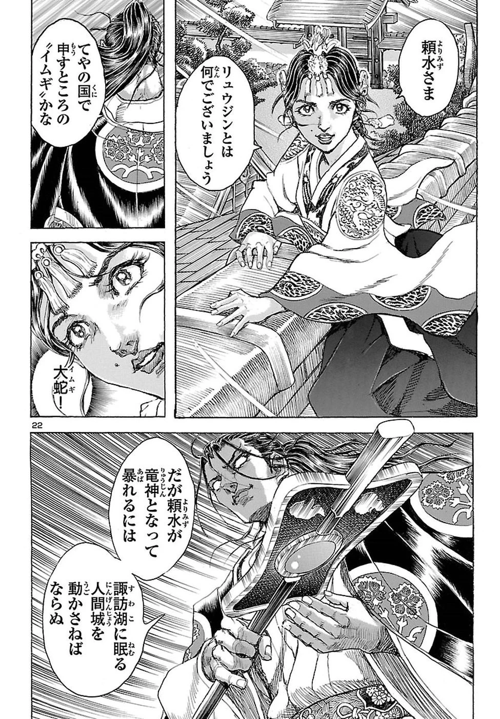 衛府の七忍 第31話 - 25