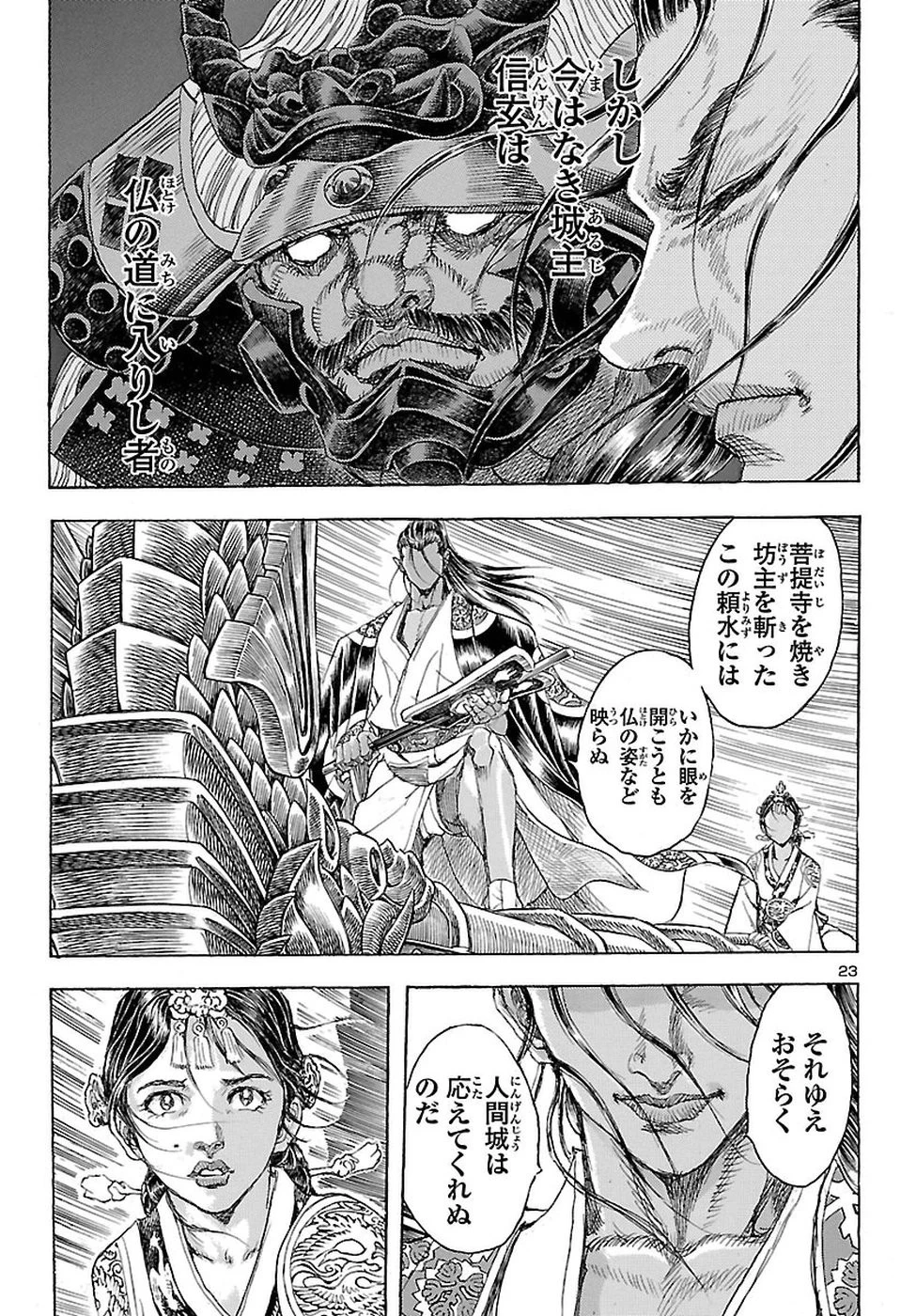 衛府の七忍 第31話 - 26