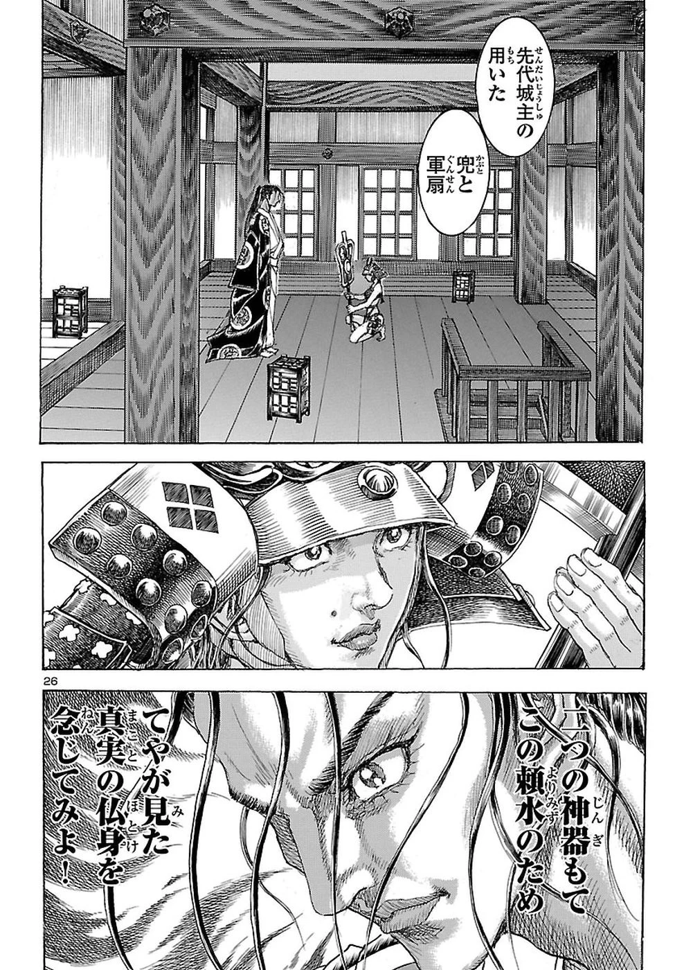 衛府の七忍 第31話 - 29