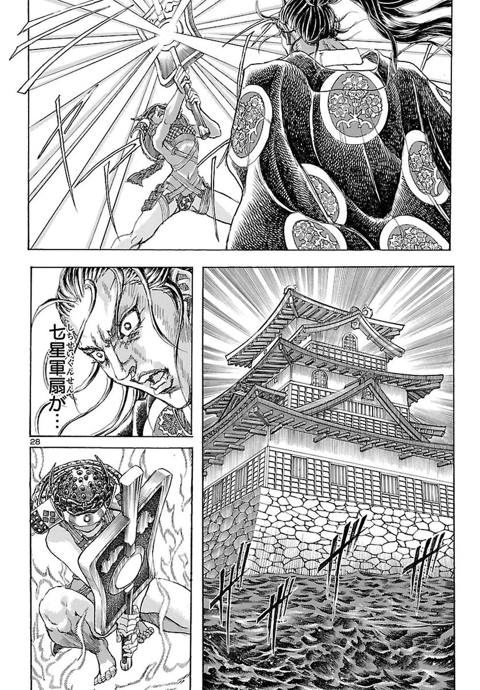 衛府の七忍 第31話 - 31