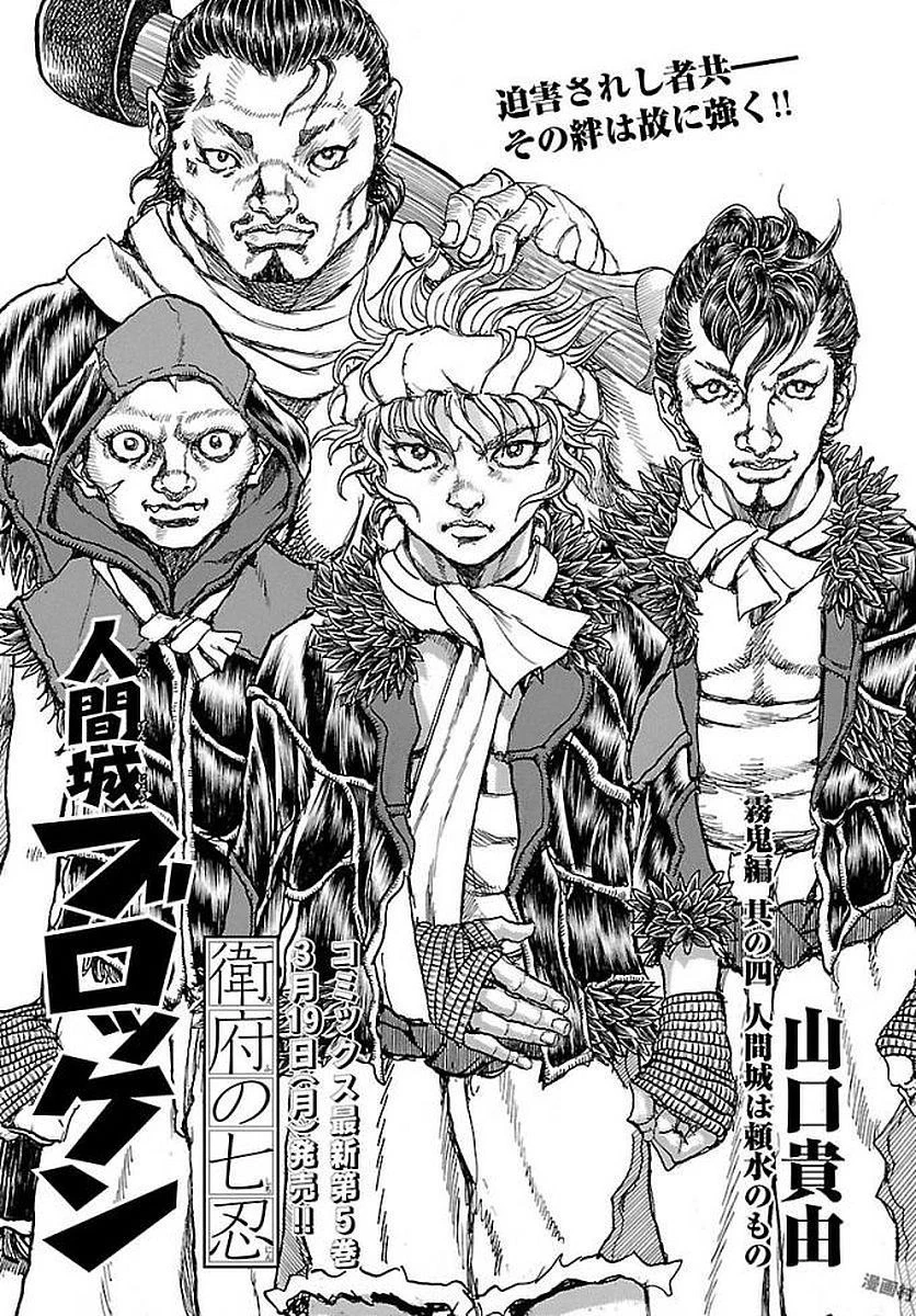 衛府の七忍 第32話 - 1