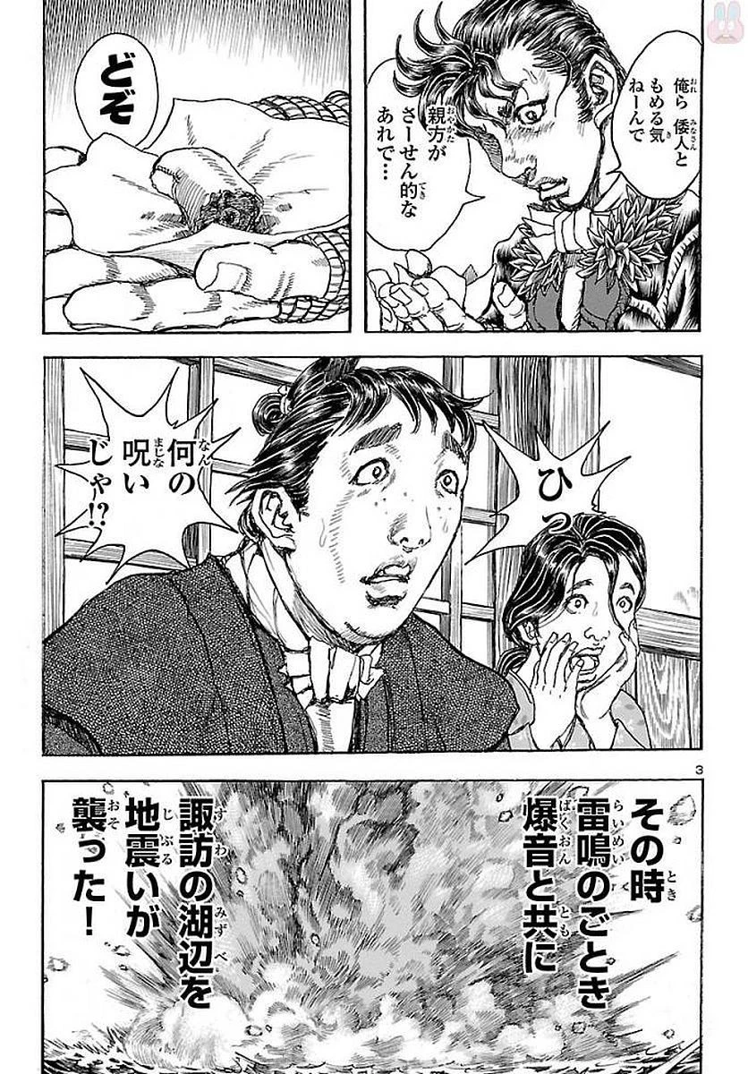 衛府の七忍 第32話 - 3