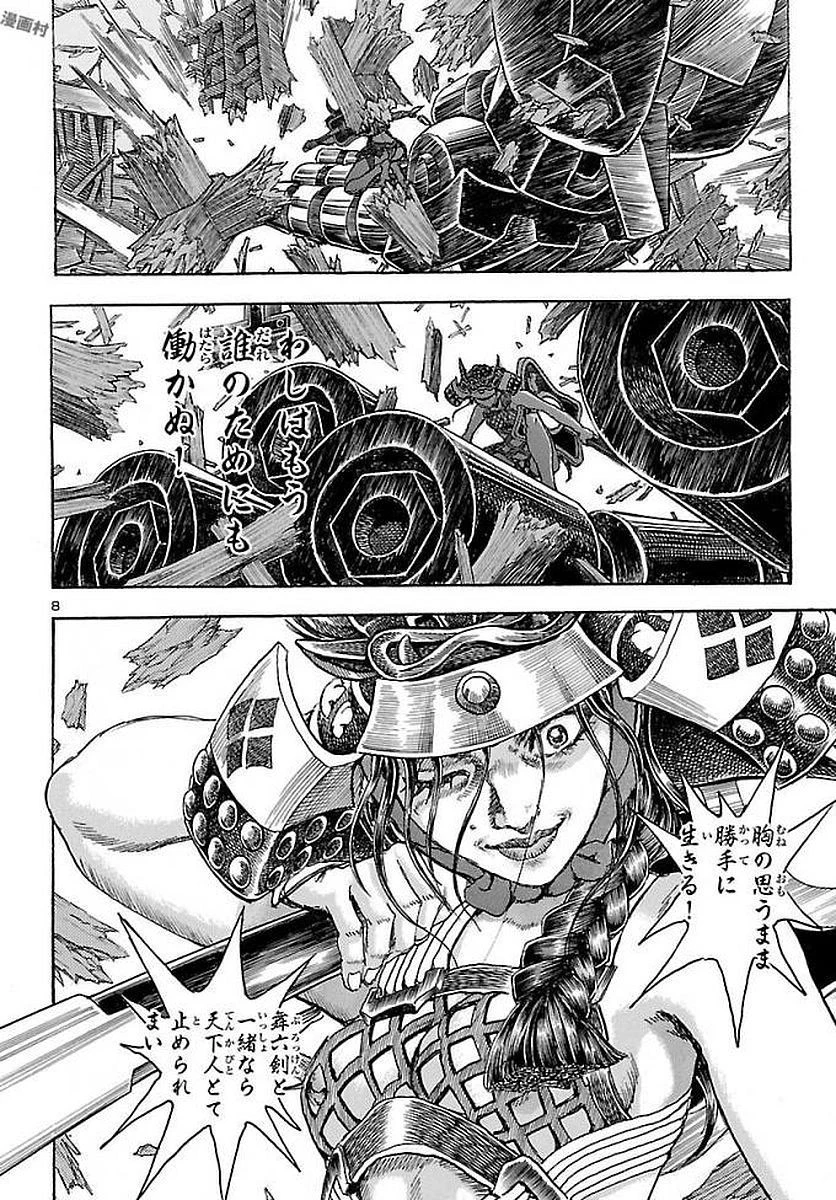 衛府の七忍 第32話 - 8