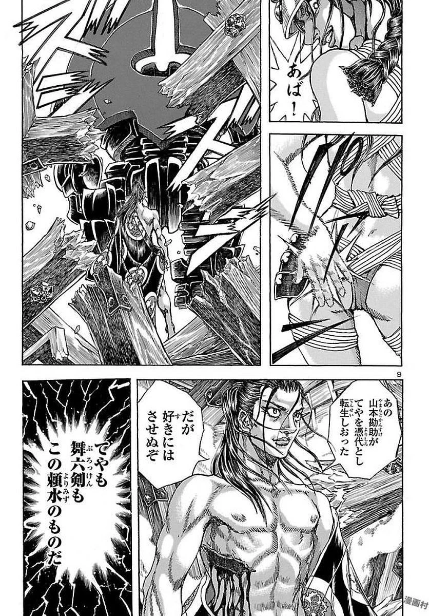 衛府の七忍 第32話 - 9