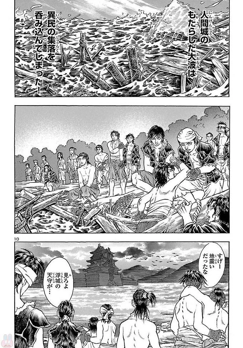 衛府の七忍 第32話 - 10