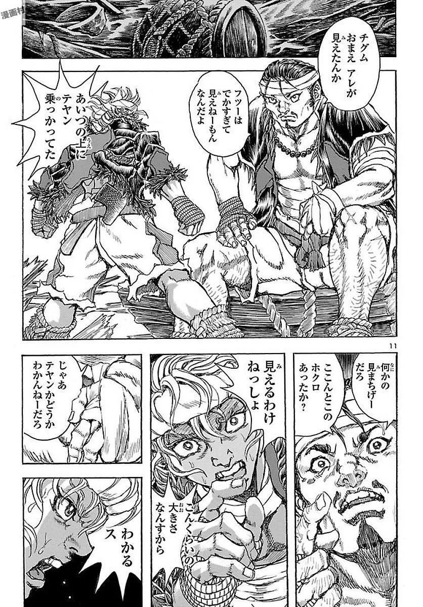 衛府の七忍 第32話 - 11