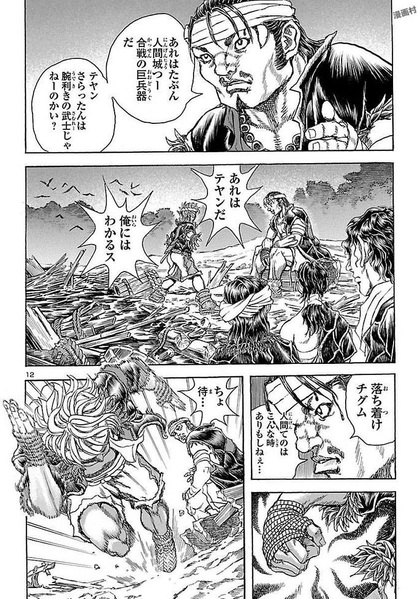 衛府の七忍 第32話 - 12