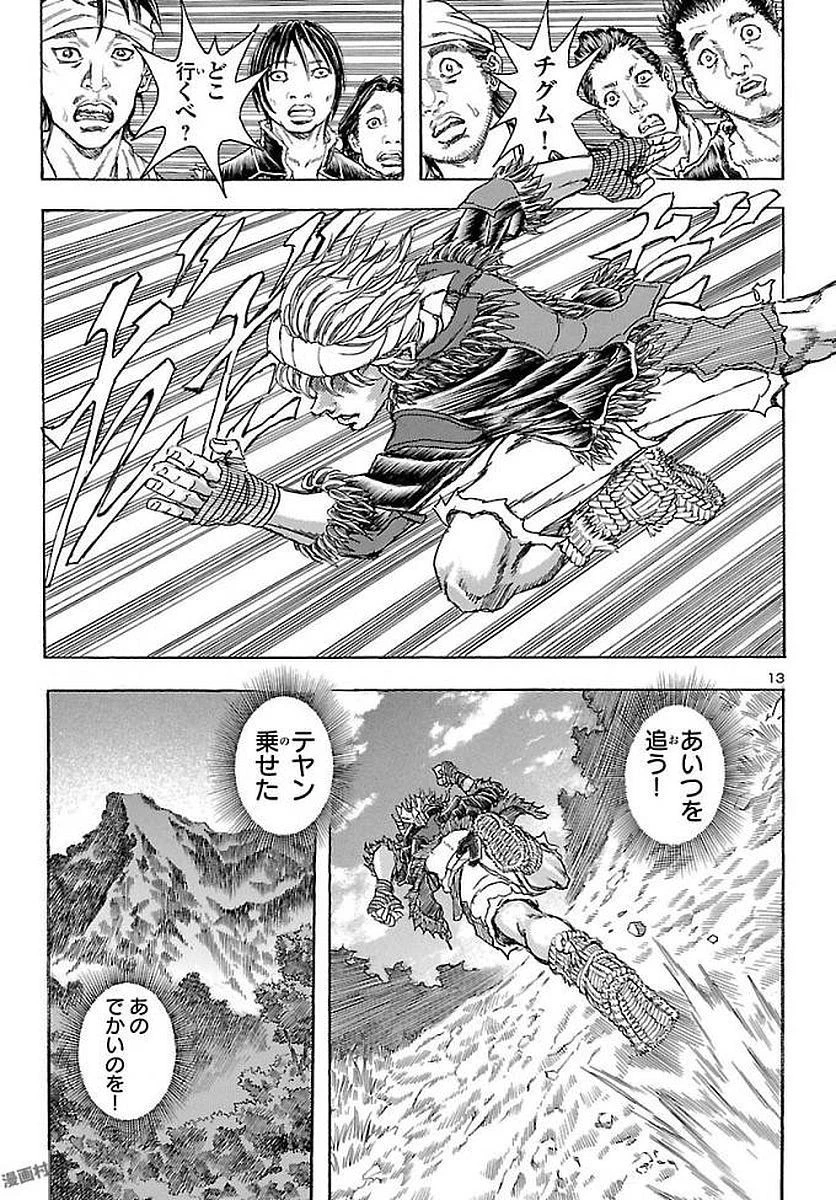 衛府の七忍 第32話 - 13