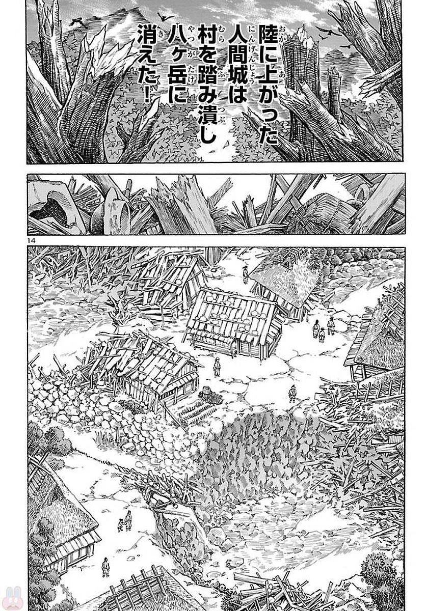 衛府の七忍 第32話 - 14