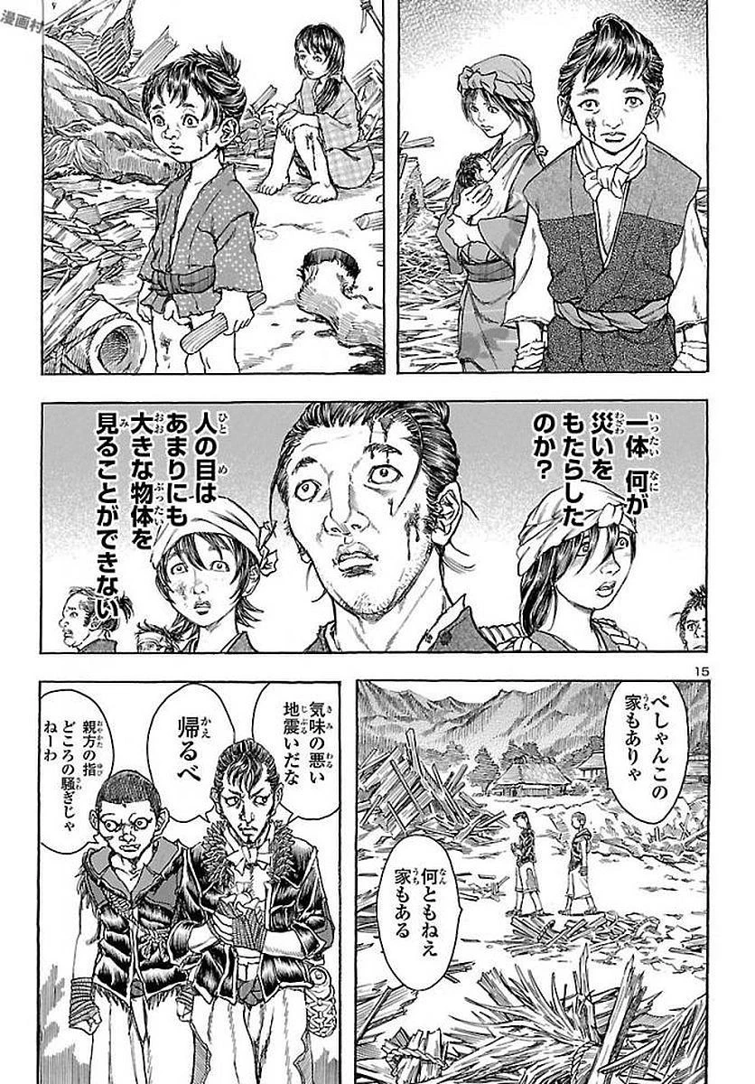 衛府の七忍 第32話 - 15