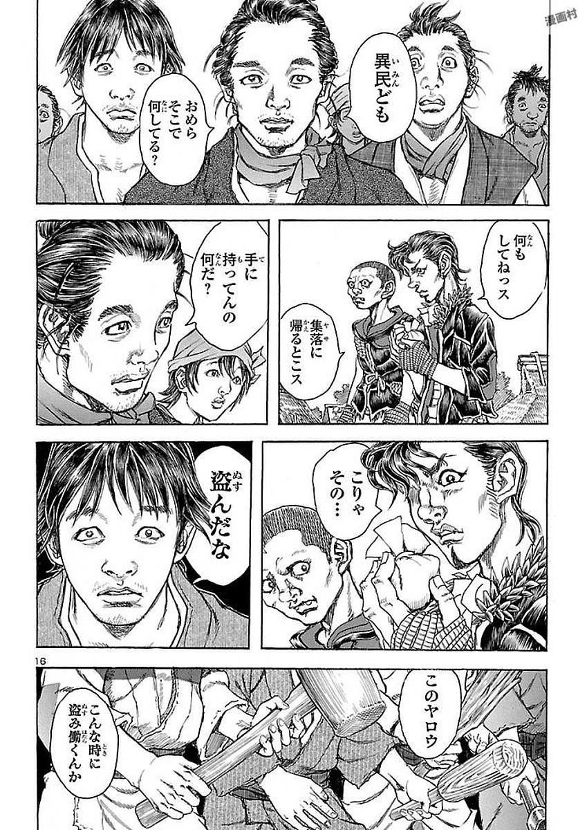 衛府の七忍 第32話 - 16