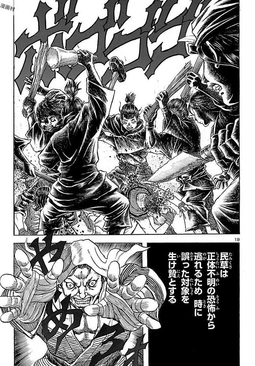 衛府の七忍 第32話 - 19