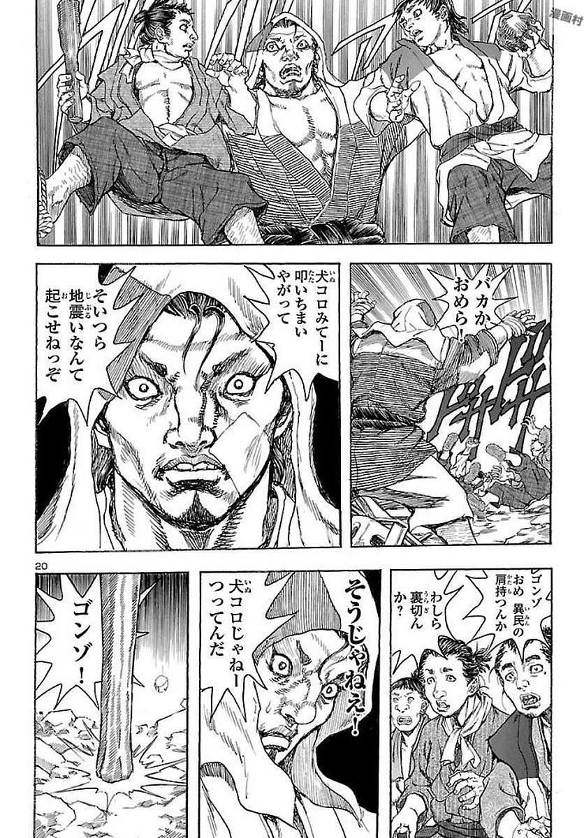 衛府の七忍 第32話 - 20