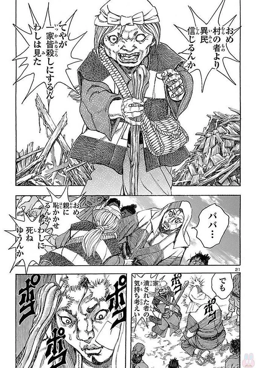 衛府の七忍 第32話 - 21