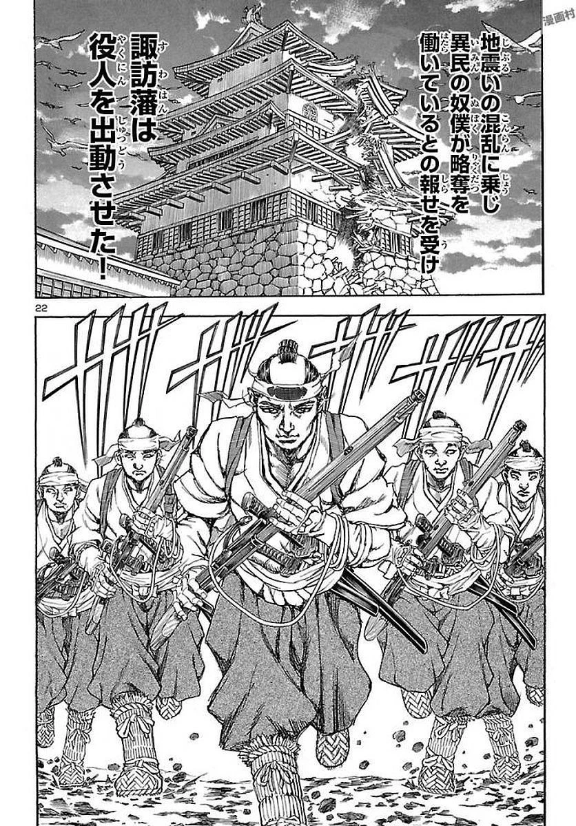 衛府の七忍 第32話 - 22