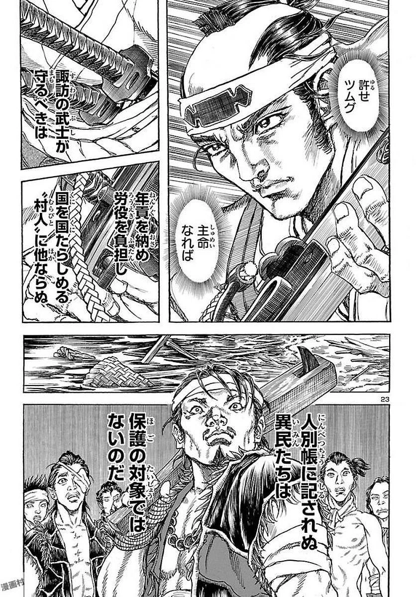 衛府の七忍 第32話 - 23