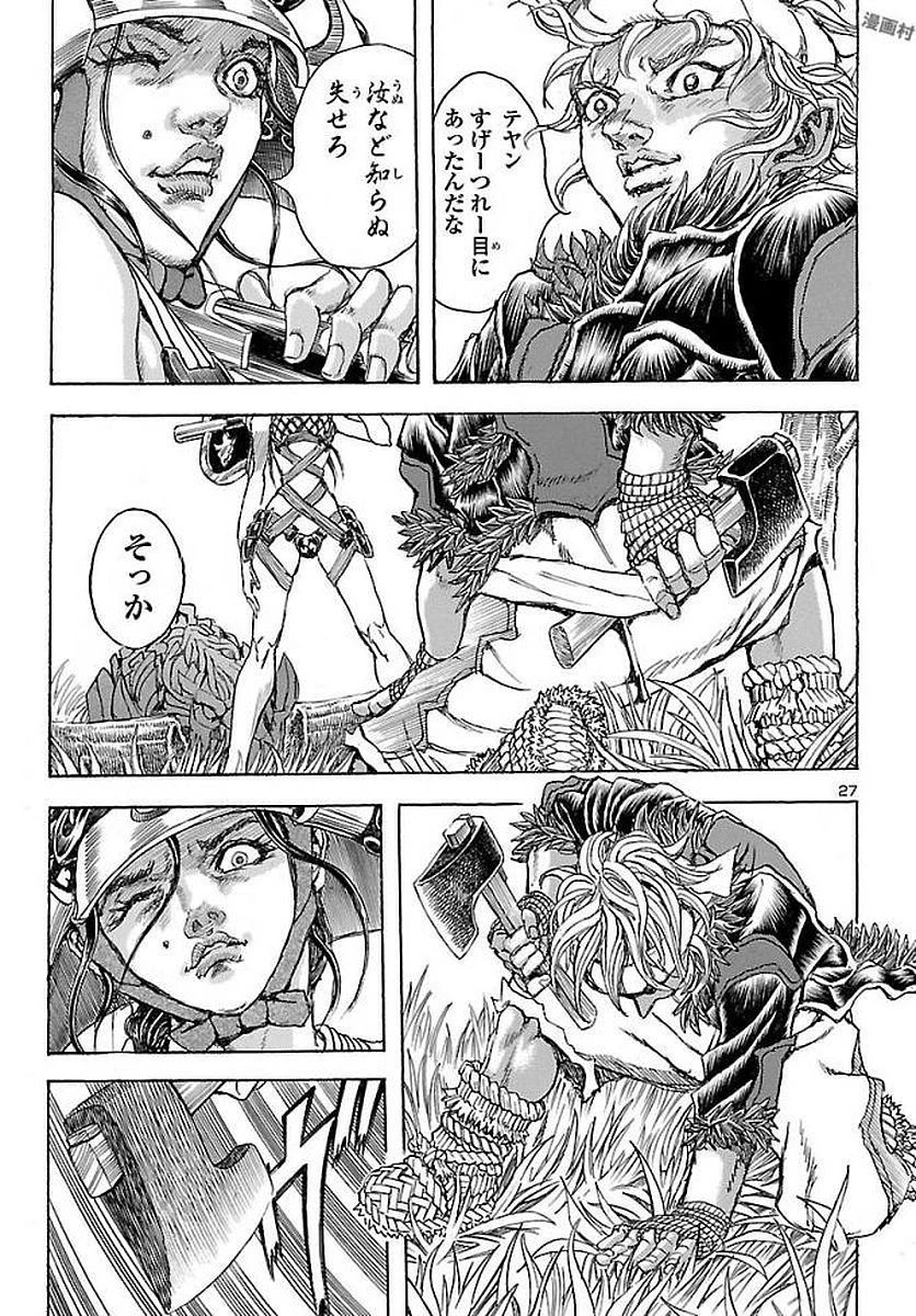 衛府の七忍 第32話 - 27